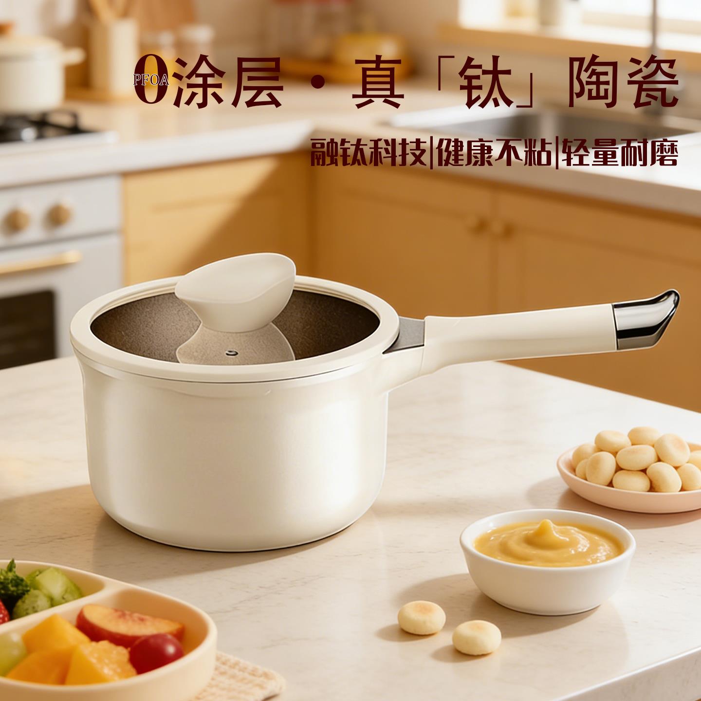 钛陶瓷奶锅汤锅0氟涂层不粘锅抗菌宝宝辅食锅一人食煎蒸煮小奶锅