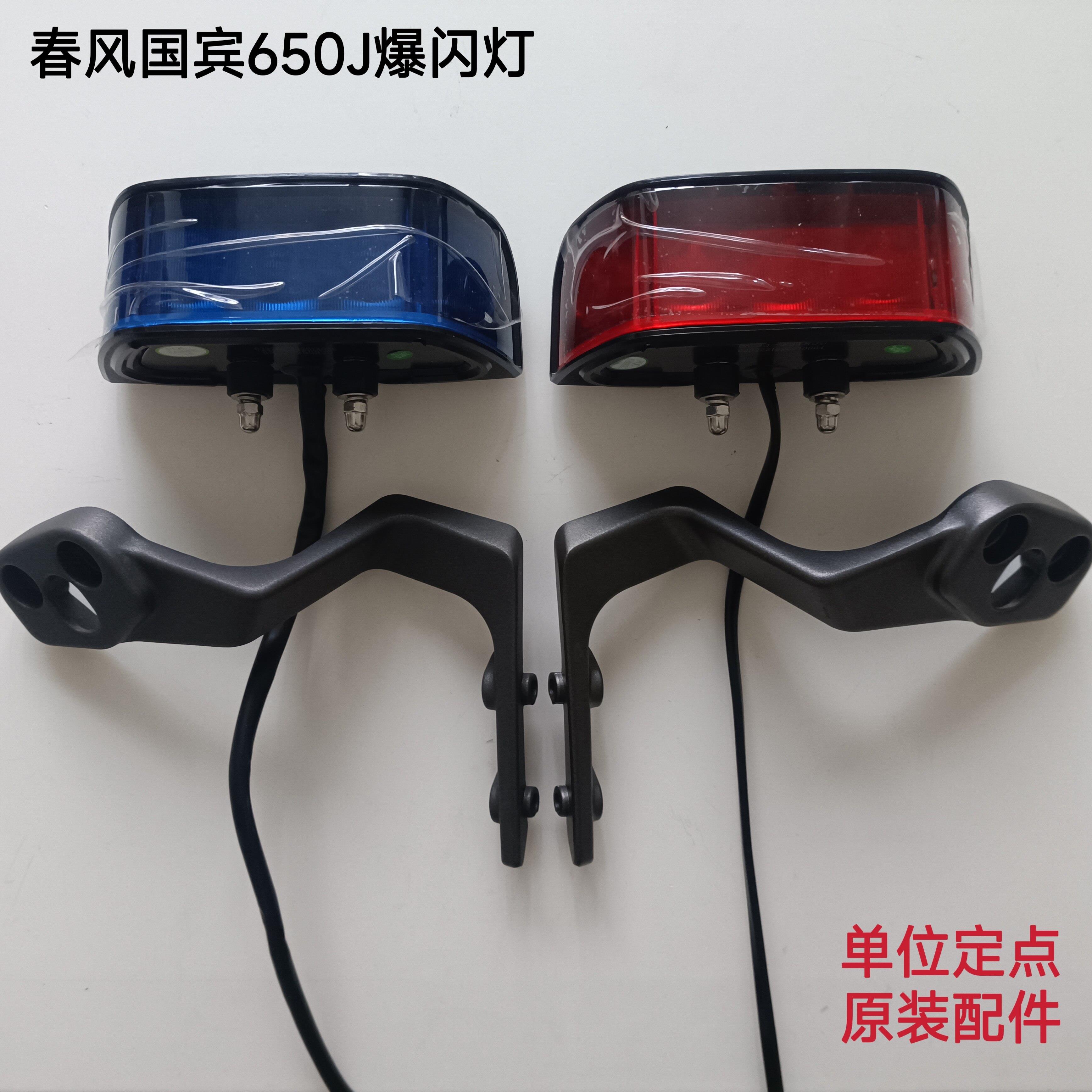 机车红蓝爆闪警示灯春风铁骑安装固定支架原装国宾cf650配件