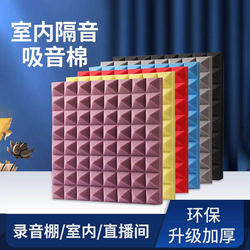 隔音棉吸音棉超强消音降噪墙体墙面录音棚自粘海绵贴卧室家用房间
