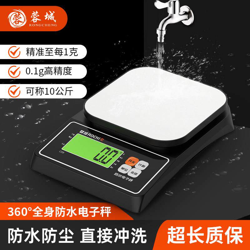 蓉城高精度防水电子秤0.1g小型家用厨房烘焙秤小型称重秤商用克秤