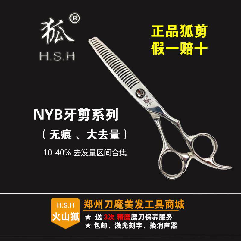 火山狐NYB美发剪刀专业打薄牙剪理发店鹿角齿10-40去量剪打薄无痕