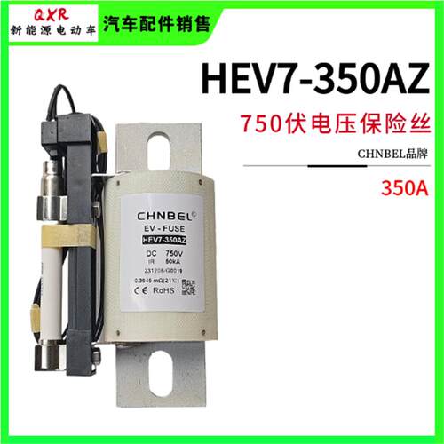 HEV7-350AZ保险丝 CHNBEL品牌750V电压带撞击器熔断器