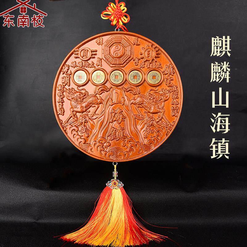 东南枝立体桃木山海镇挂件客厅商铺麒麟室内外大门口八卦镜牌摆件