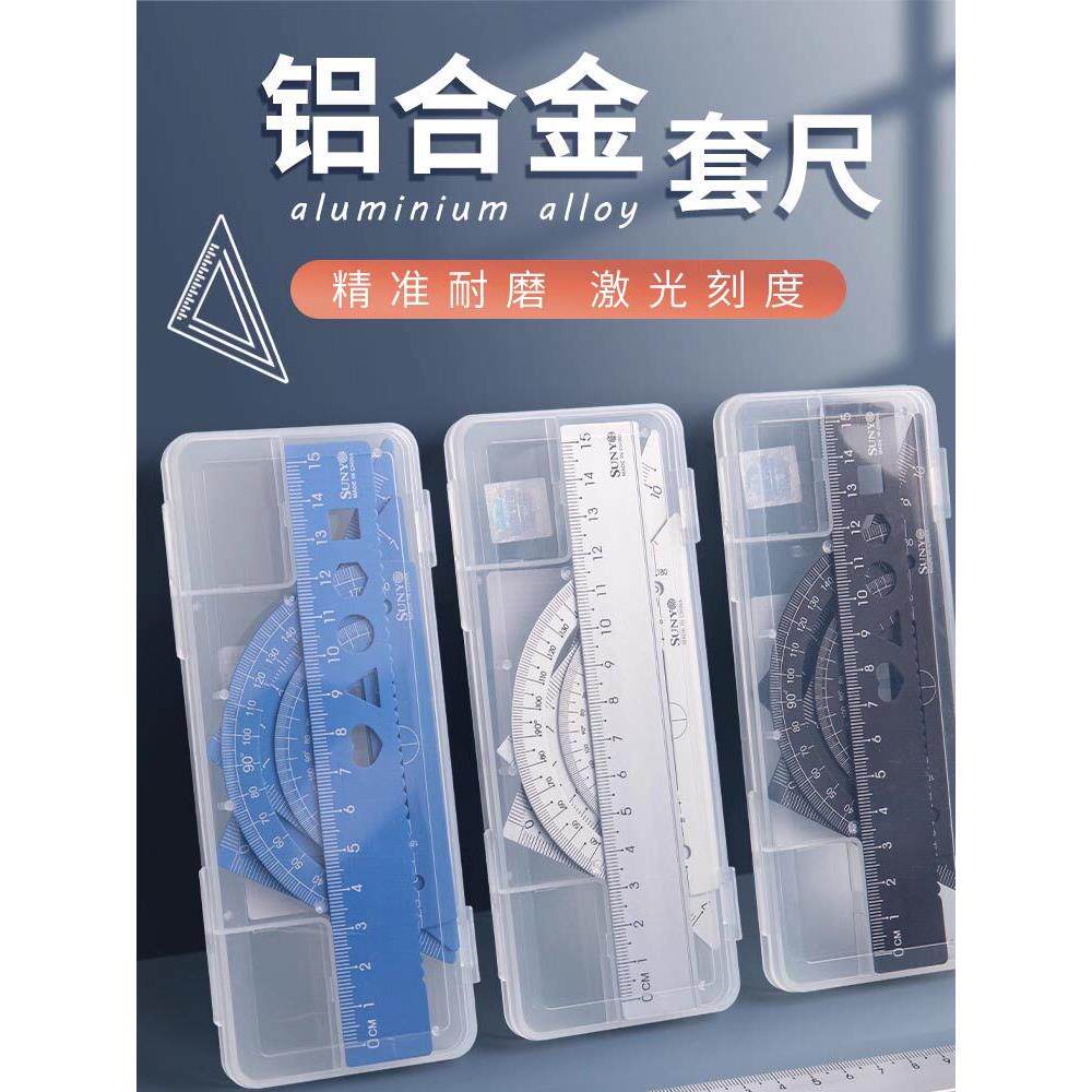 铝合金小学生专用三角板指南针量角器三角尺套装初中生高价值金属