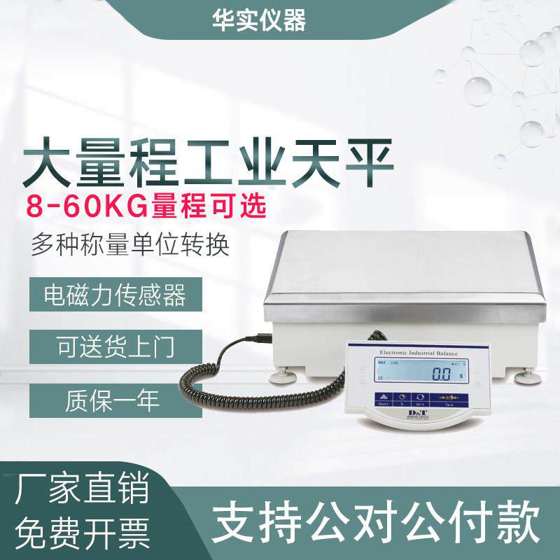 大量程工业电子天平10/20/30/40/50/60kg/吨高精度0.1g电子台秤称