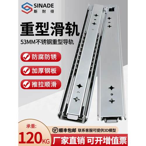 斯耐得53宽工业重型抽屉滑轨不锈钢加厚承重滑动导轨阻尼推拉轨道