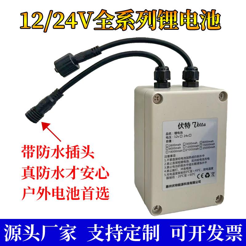 12V24V锂电池组大容量带壳防水太阳能路灯监控医疗设备用电源充放