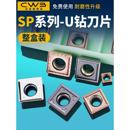 U钻刀片SP快速暴力钻spmg060204刀片不锈钢耐磨原装数控刀粒