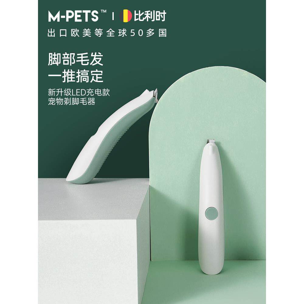 Mpets宠物电动剪狗剃须机猫脚剃须机猫脚剪毛机电动剪