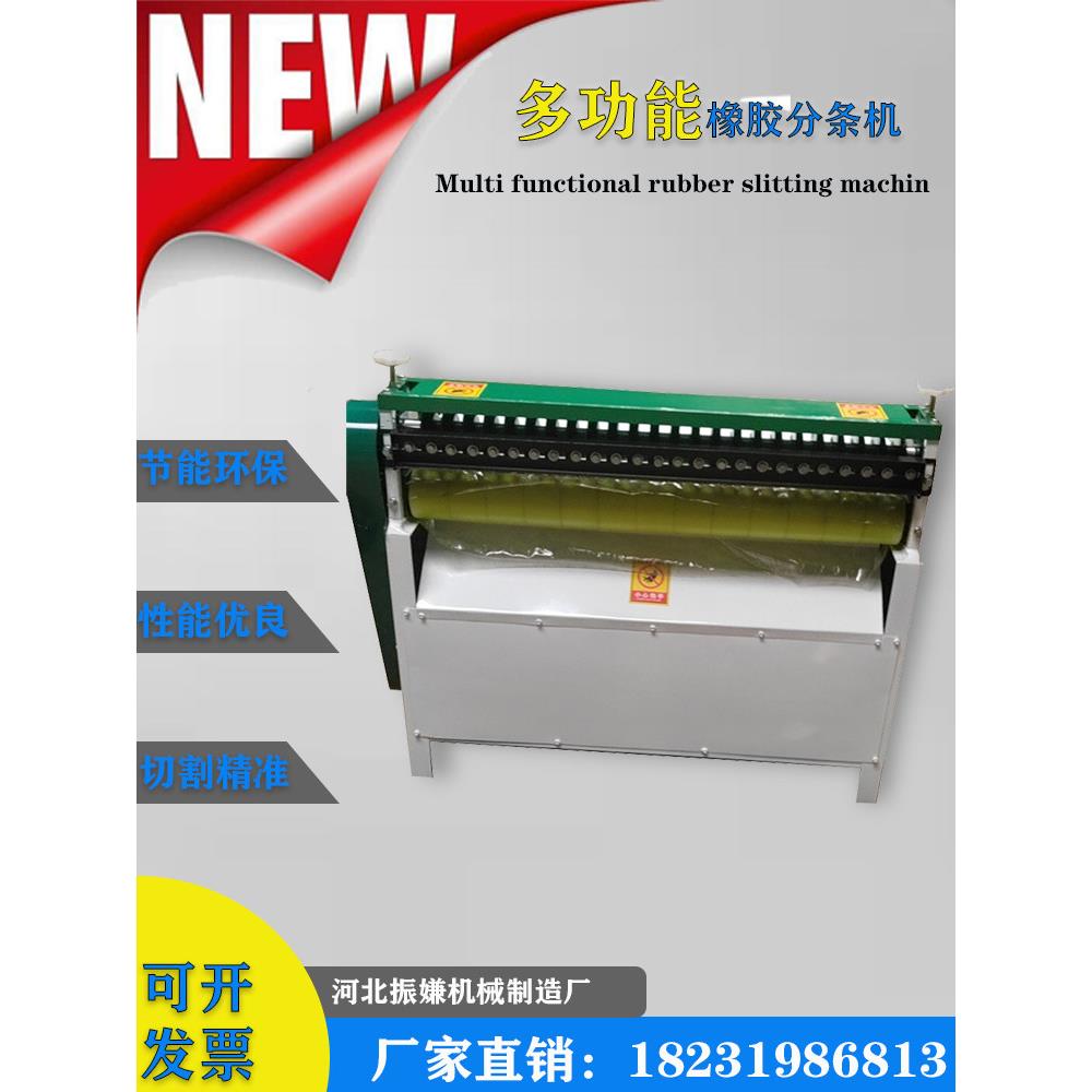多功能分条机橡胶分条机牛皮分条机全自动皮革切条机纸板切条机
