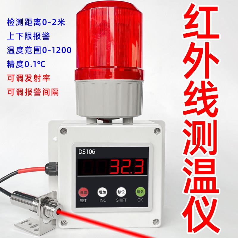 非接触红外线无线测温仪温度传感器快速测量温度数显表控制报警器