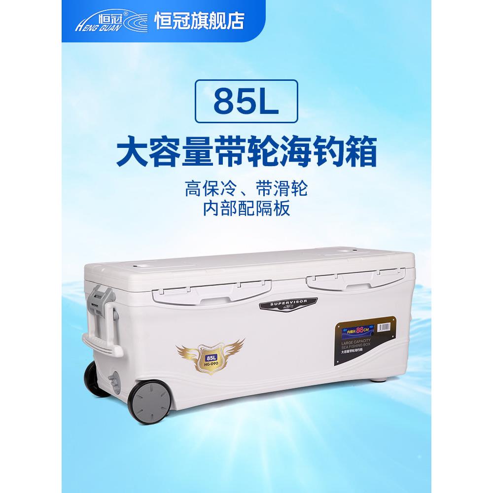 恒冠海钓保温箱超大容量85L升带轮海鲜运输冷藏箱大号钓鱼箱090
