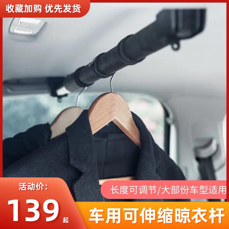 汽车后备箱车载多功能衣架后排挂衣杆自驾游车用伸缩晾衣架可拆卸