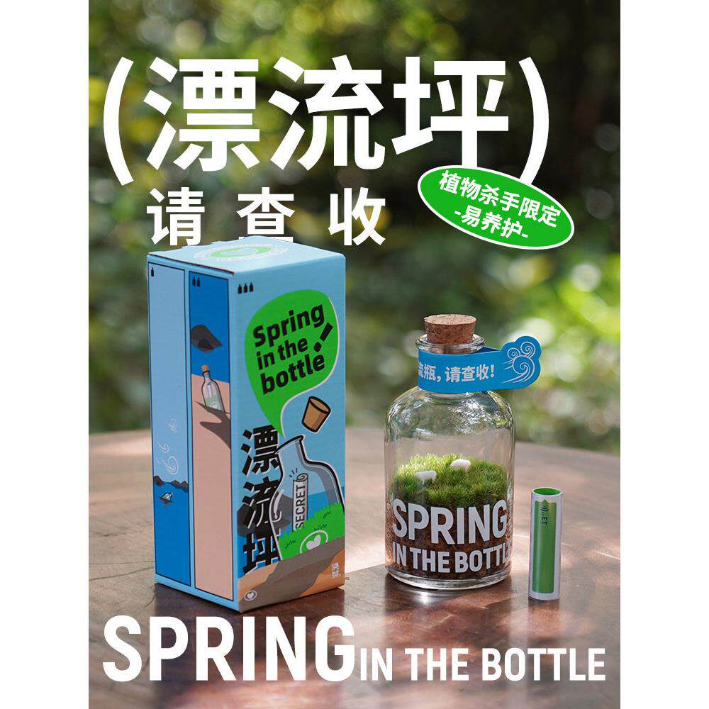 漂流坪穿越人海/私人草坪苔藓微景观生态瓶室内桌面懒人创意礼物