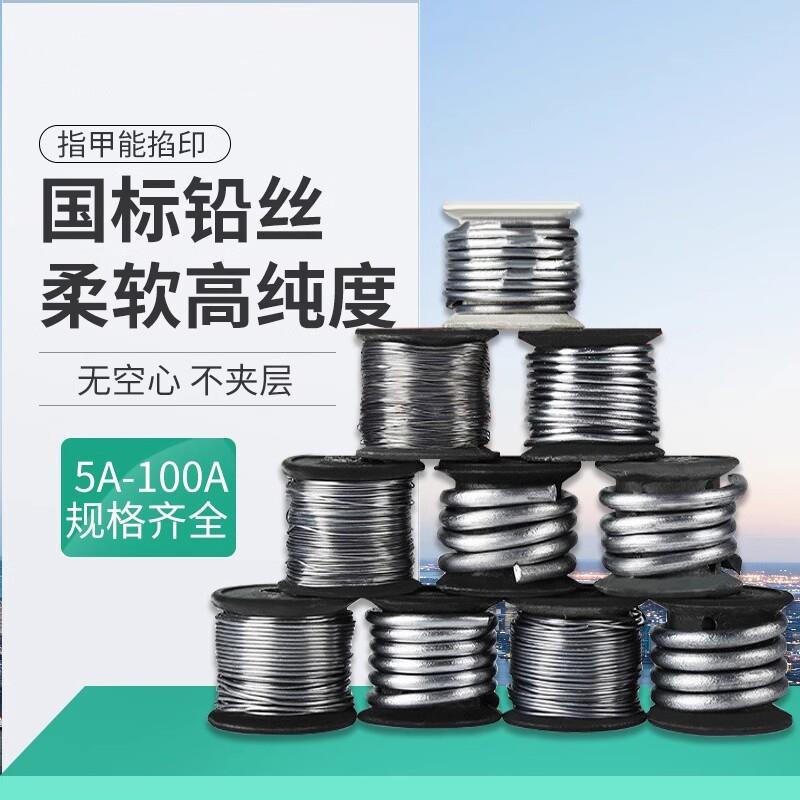 家用保险丝电表老式闸刀开关保险铅丝30A熔断丝空调3a5电闸铅条图片