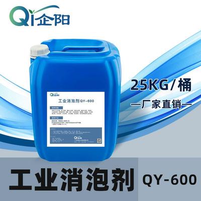 企阳工业消泡剂污水处理纺织造纸去泡剂有机硅水性涂料切削液除泡