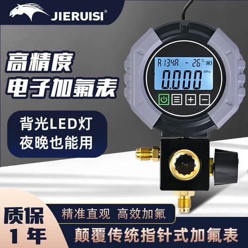 R22制冷剂加氟压力表 家用R410A雪种汽车空调冷媒加注电子数显表