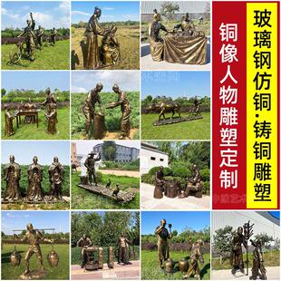 玻璃钢彷铜人物雕塑定制民俗农耕校园铸铜人像步行商业街景观摆件