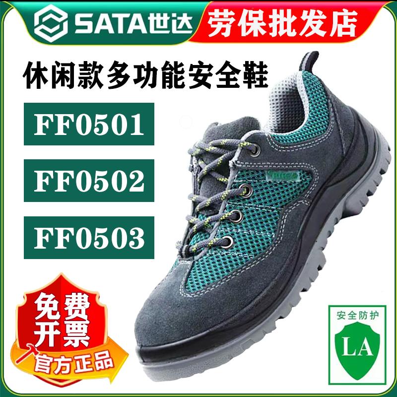 世达劳保鞋男款夏天工业安全鞋电工绝缘鞋专业防静电工作鞋FF0503