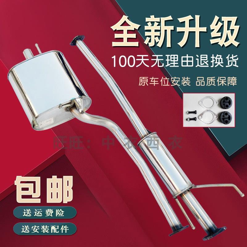 昌河铃木利亚纳 A+A6 浪迪汽车排气管不锈钢中后节消声音器带配件