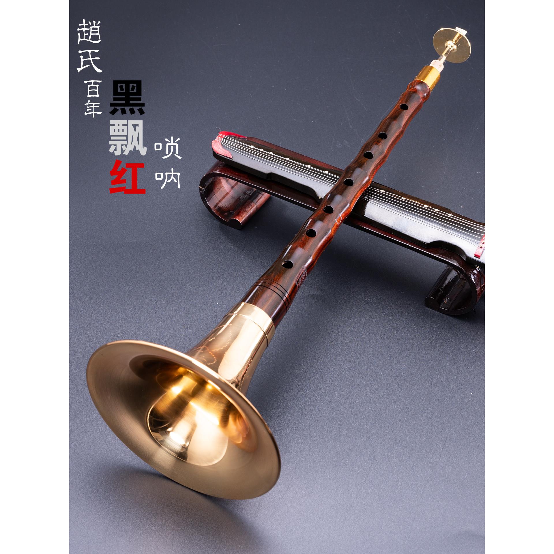 全套唢呐乐器,百年红木,红玫瑰木,黑浮红,高端锁唢呐,纯铜,