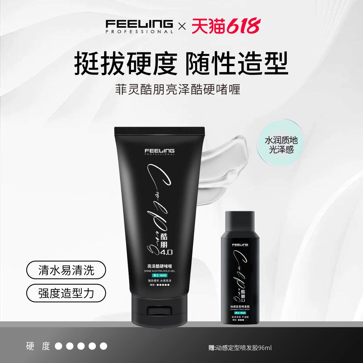 菲灵专业酷朋啫喱膏男士摩丝造型发泥泡沫发蜡强力持久定型发胶