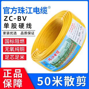 官方珠江电线家用BV国标1.5 2.5 4 6平方1纯铜芯单股硬线散剪50米