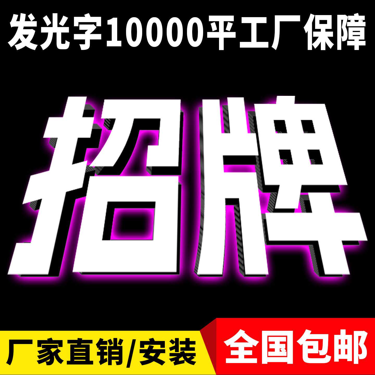 发光字招牌门头定做3D立体led广告字亚克力水晶字迷你字pvc雪弗字