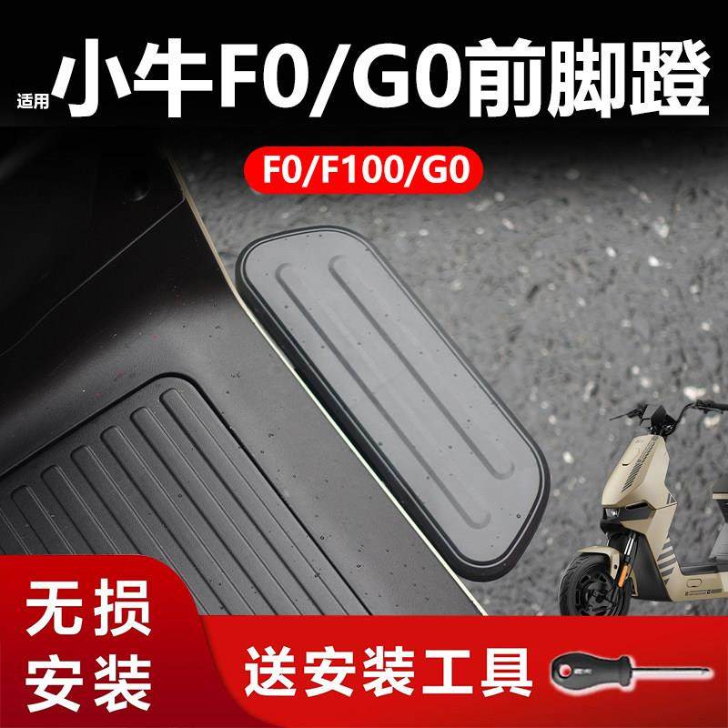适用小牛电动车FO/F100前脚踏板G0前搁脚G100前脚蹬折叠脚撑改装,电动车/配件/交通工具,更多电动车零/配件,淘宝优惠券,粉丝福利购,淘宝优惠卷