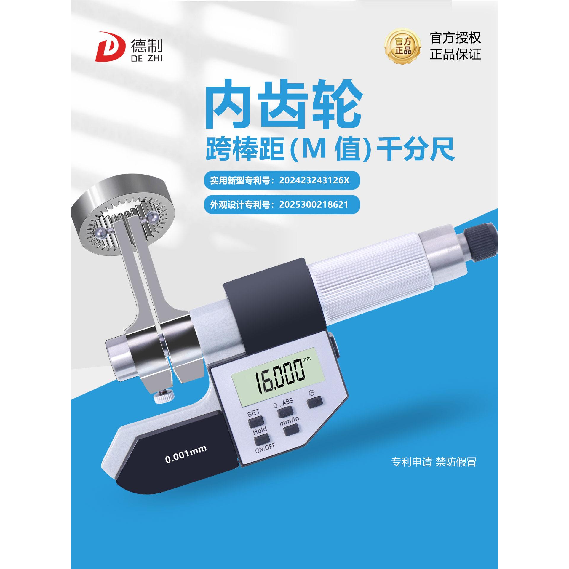 德制数显内齿轮千分尺专利测量工具国产性价比25-50可换测头0.01