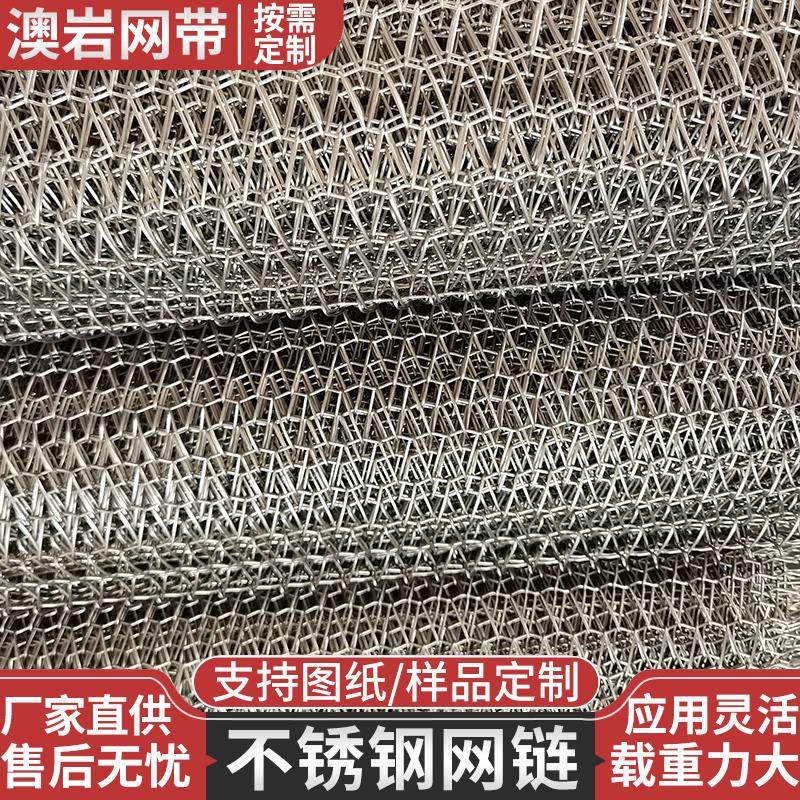 304不锈钢网带食品烘干机网链传送带耐高温输送链网201链条式网带