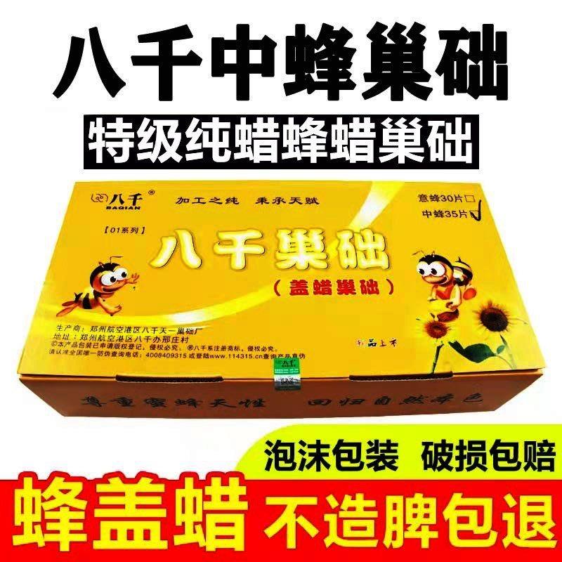 蜜蜂巢础中蜂天然蜂蜡巢基框蜜蜂蜂箱工具巢础皮片正品八千01巢础