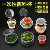 酱料杯p1p2p3p4一次性小料盒p1.5安连身外送打包调味盒连身酱料盒