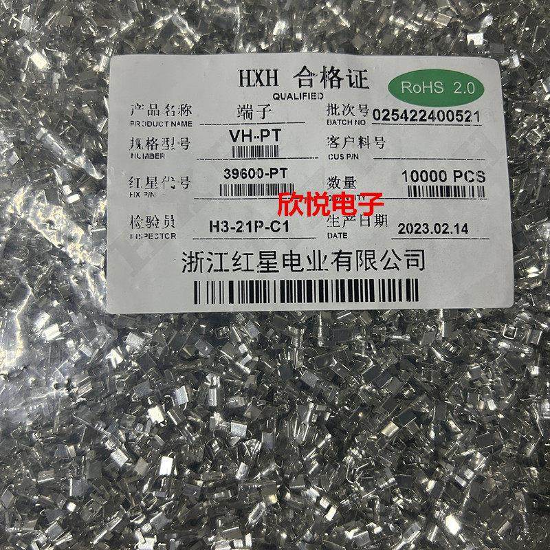 HXH 红星 接插件VH-PT(3.96mm) VH-T 散件端子HX39600-PT接线端子,电子元器件市场,连接器,淘宝优惠券,粉丝福利购,淘宝优惠卷