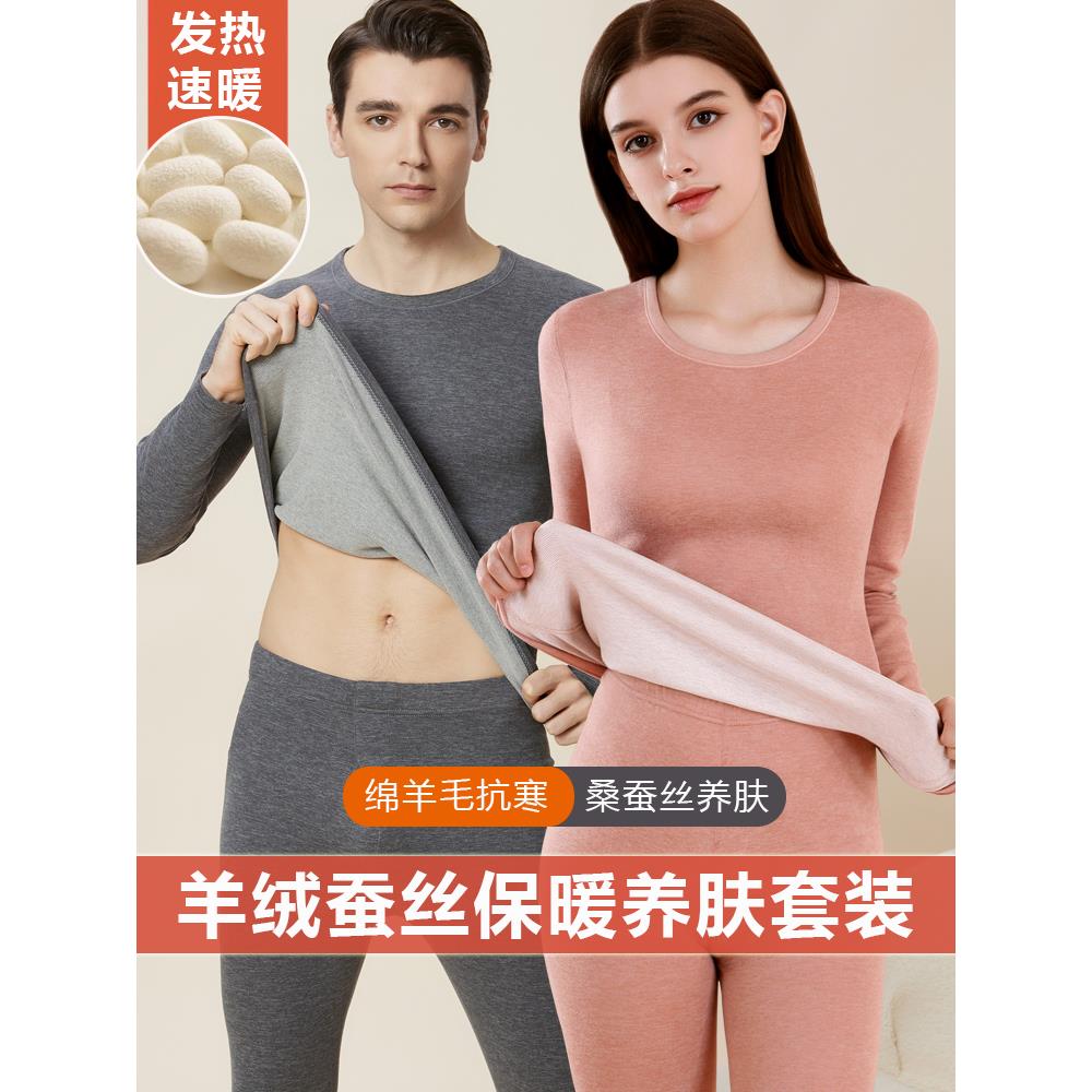 羊绒蚕丝保暖内衣男女套装加厚加绒秋衣秋裤德绒发热打底棉毛衫冬