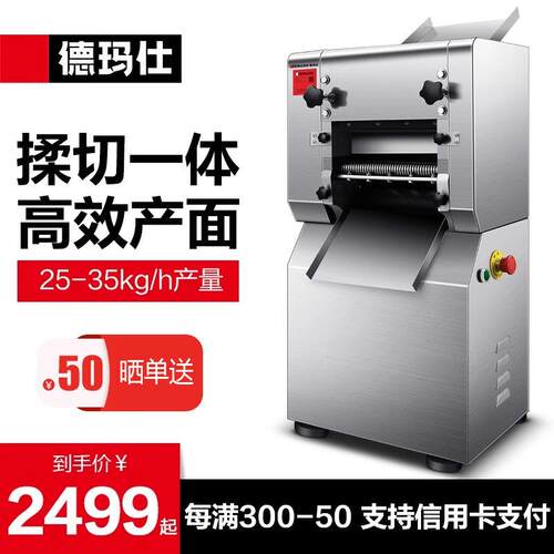德玛仕压面机商用面条机擀切面机面皮机不带面刀YF-AG25(不带刀)