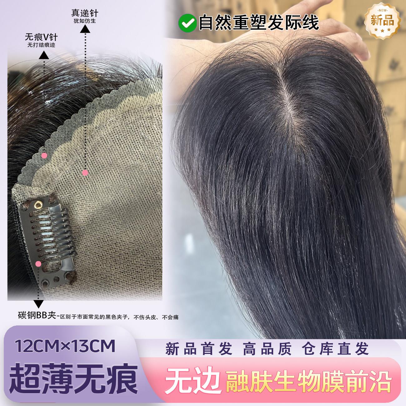 【无边系列】12×13八字专款长发无边彷生膜全递针隐形无痕假发片