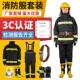 消防服3C认证14款 斗服防火隔热耐高温 消防战 17款 灭火防护衣套装