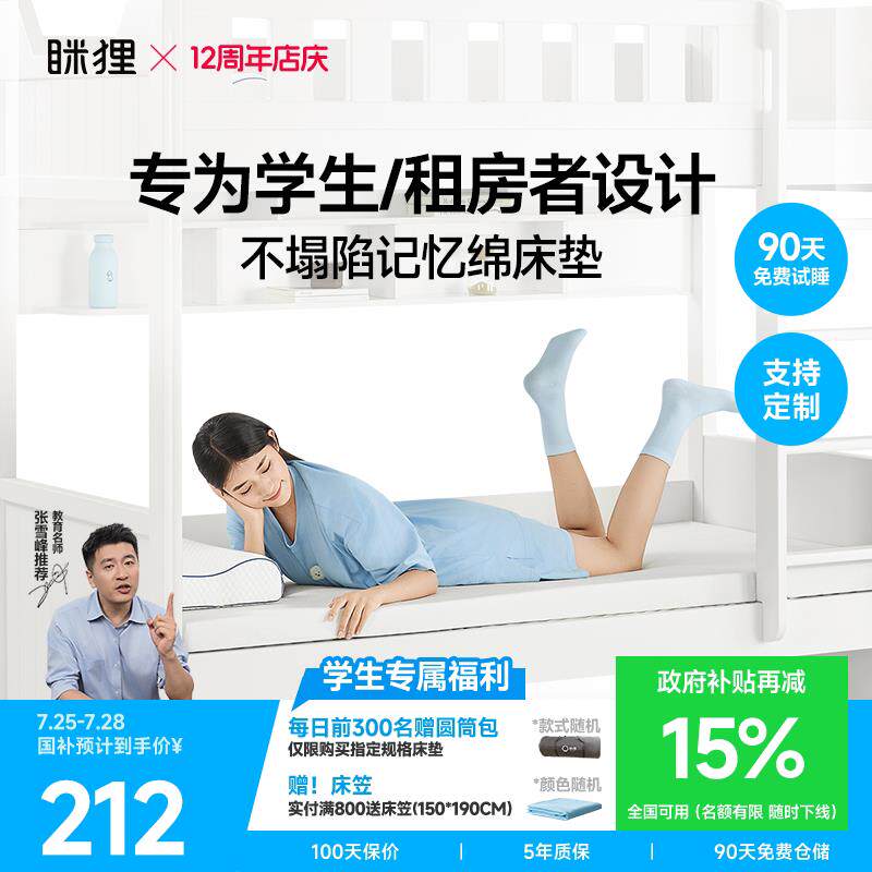 眯狸学生宿舍床垫单人记忆棉专用家用卧室不塌陷大学软垫海绵床褥