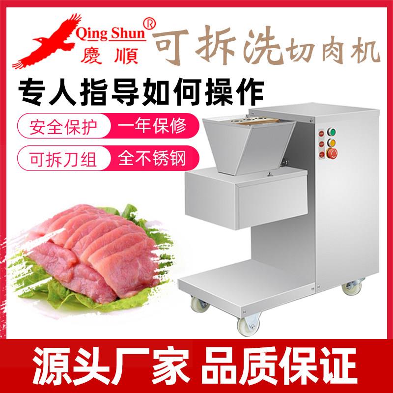 庆顺AG-C6型立式切肉片机切肉机鱼片机肉丁机商用不锈钢QWQE卫生