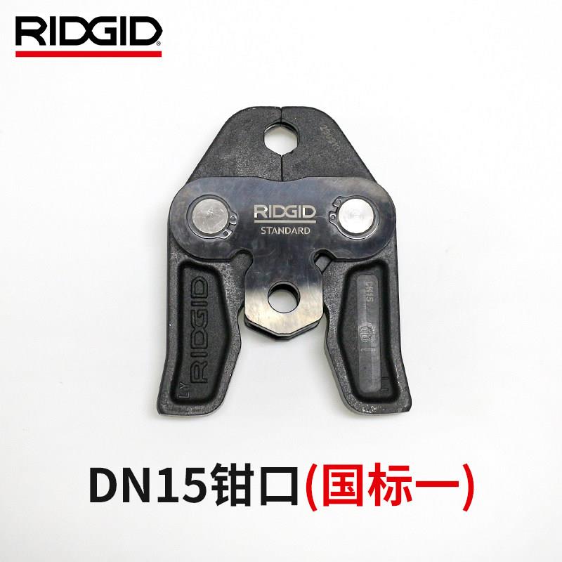 RIDGID里奇不锈钢管卡压钳模具电动压管钳钳头燃气消防管压接钳口