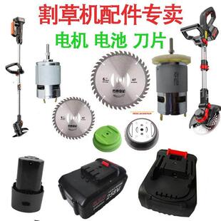 博奥菲电动割草机锂电池加长刀片刀头电机锯片配件大全进口充电器