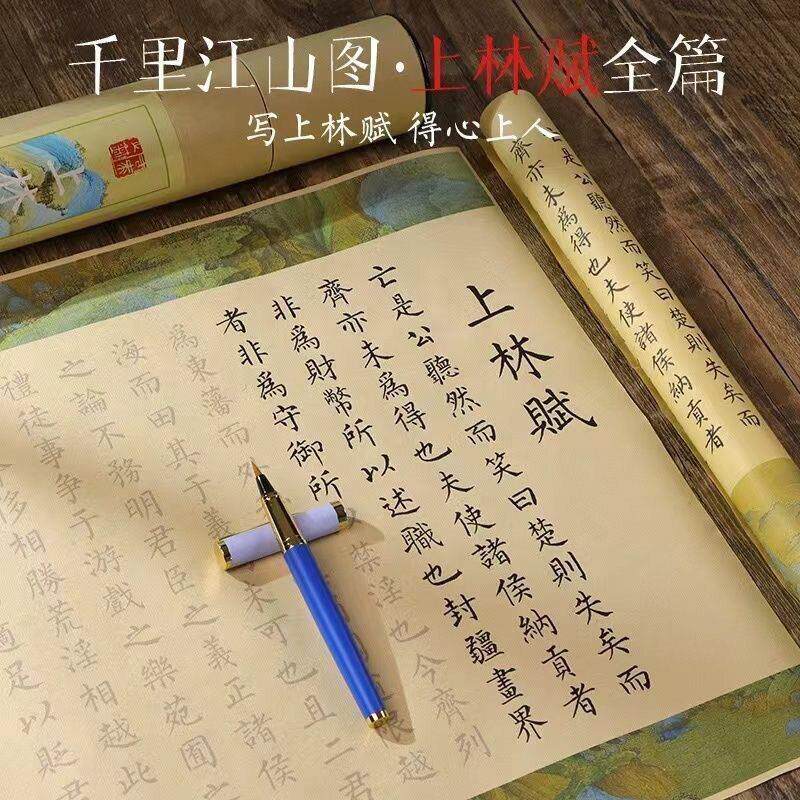 上林赋加厚全篇五米毛笔字帖小楷初学者练字帖送男友生日礼物CL