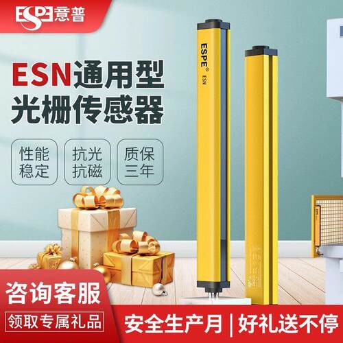 意普espe安全光栅光幕传感器ESN红外线保护器TYX红外对射光栅安全