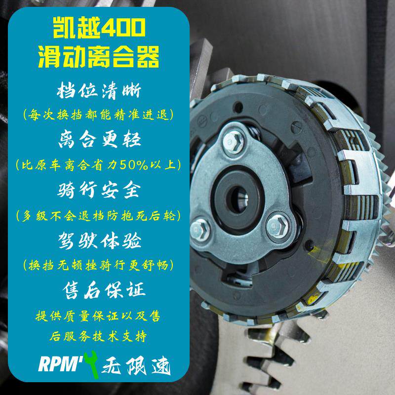 凯越400x400f滑动离合器无失真安装离合器摩擦片无失真安装省力离