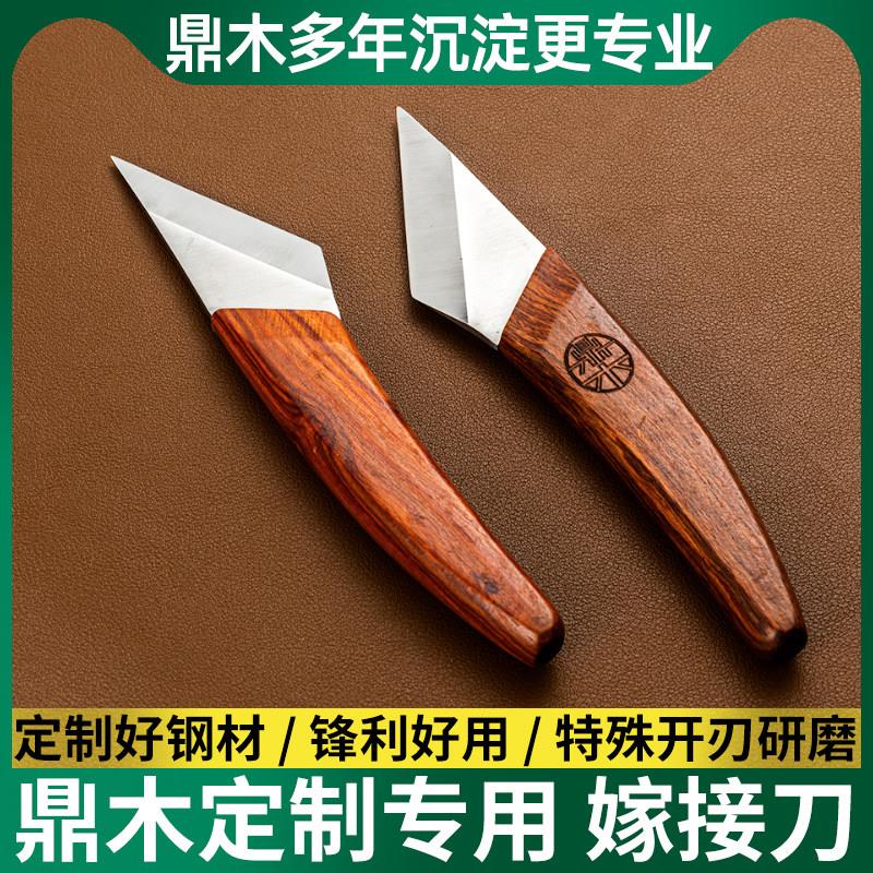 鼎木嫁接刀定制钢嫁接专用刀修枝大树果木树苗芽接剪刀三角刀工具