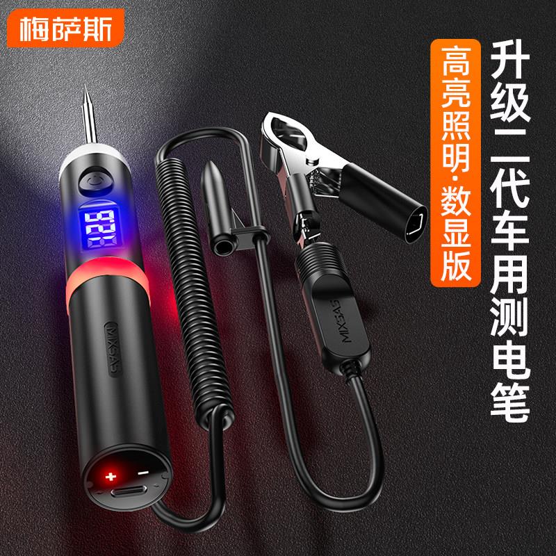 汽车验电笔电工专用测断线漏电新款试验电笔智能多功能家用数显验