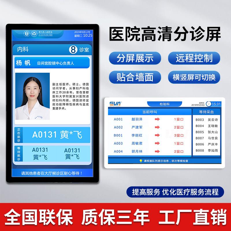 医院分诊屏21.5寸科室叫号机排队机显示屏智慧电子门牌一体机