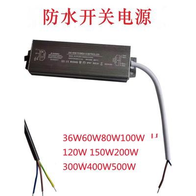 防水开关电源 直流变压器220V变DC12V/24V60W80W200W300W500W