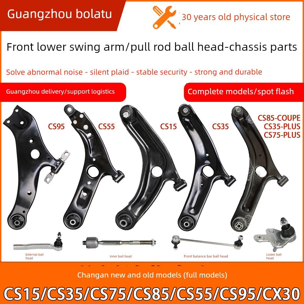 长安Cs75下摆臂总成Cs15Cs35Cs85Cs95Cx30下支撑臂拉杆球头底盘配